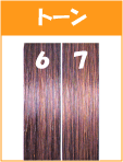 6～7トーン