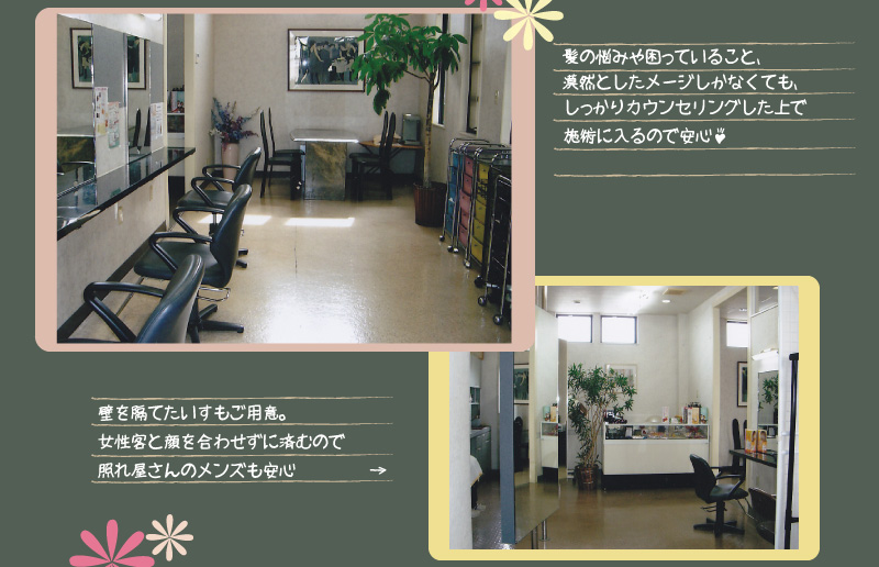 髪の悩みや困っていること、漠然としたイメージしかなくても、しっかりカウンセリングした上で施術に入るので安心